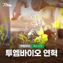 농업회사법인 투엠바이오(주) 이미지