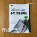 이호로 99 | [초1] 2025 후기 대비 성대경시 수학 기출문제집