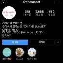 주식회사 온더선셋