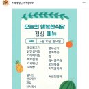 이마트24R연수행복점 | [송도 한식부페 추천] - 8500원의 행복으로 즐기는 가성비 한식 뷔페 1등 맛집 "송도 행복한식당"
