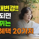 노인 기준 대변경!!! 65세에서 75세로 변경되면 새롭게 바뀌는 노인 복지혜택 20가지 이미지