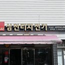 포항삼천리