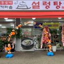 홍가네갈비탕