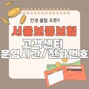 NR-1[세종로]-하-117 | 서울보증보험 고객센터 전화번호를 쉽게 알려드립니다!