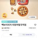 빽보이피자 의정부발곡역점 네이버블로그