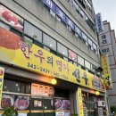 한우의명가선우