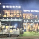 이디야 의정부 장암역점 | [의정부/장암역점]우리나라국밥 옆 이디야∷식사 후 커피 마시기 좋은 곳
