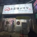 손큰대구막창 이미지