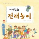 재미있는 전래놀이 이미지