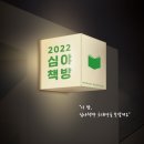작가와 함께하는 심야 글쓰기