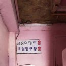 특실당구장 이미지