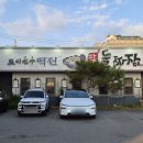파주 핫플레이스 이영자 맛집 재방문할 수밖에 없는 돌짜장 후기 [파주돌짜장]