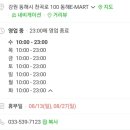 (주)이마트 동해점 이미지
