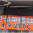 반석부동산중개 이미지