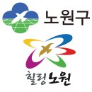 노원구청 이미지
