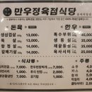 만우생고기식당 이미지