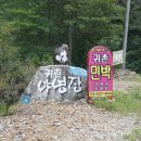 귀촌 야영장 이미지
