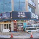 속초만선집