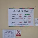 옥고을칼국수
