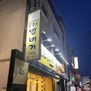 봉구스밥버거 전북대점 네이버블로그