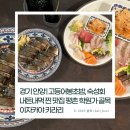 키라리 | 고등어봉초밥, 숙성회 내돈내먹 찐 맛집 평촌 학원가 골목 일본 가정식 이자카야 맛집 키라리 방문후기