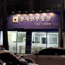 부자나라공인중개사사무소 이미지