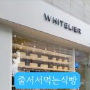 화이트리에 상인점