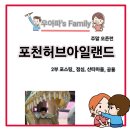 월드허브(주) | 포천허브아일랜드 아기랑 점심, 공룡, 놀이기구 후기 with 산타마을