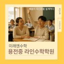 대전용전중학교 이미지