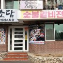 소담갈비레스토랑