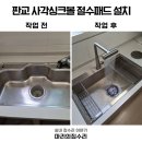 (주)팜스코 정읍공장 | 판교 사각싱크볼 교체 하츠 폭포수전 빠른시공 주말설치 가능업체