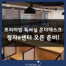 정자온더데스크독서실