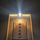 새온누리공인중개사사무소 | 구미 상가임대, 송정동 부동산 이정희 중개사님과 함께한 후기