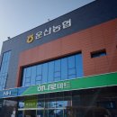 서산 하나로마트 운산농협 본점 전국 삼겹살 1티어 마트
