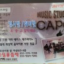 카포실용음악학원 네이버블로그