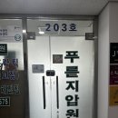 푸른지압원 이미지