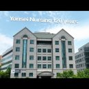 연세대학교 간호대학원 이미지