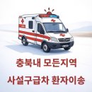 응급환자이송단 티스토리