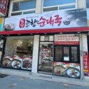 본가고향순대국