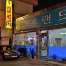 군산가맥 이미지