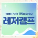 가평빠지레저캠프