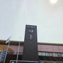 와촌(포항방향)휴게소 | 새만금포항고속도로 와촌휴게소 (포항방향)