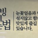 설빙모래내시장점