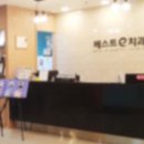 베스트e치과의원 이미지