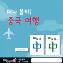 자유여행중국어(실용) 이미지