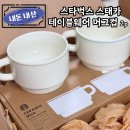 성산패총로 | 스타벅스 스태카 테이블웨어 MD 세라믹 머그잔 2P세트