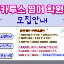 카투스영어학원