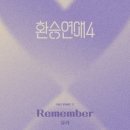 유라(걸스데이) / Remember (원key Eb) mr 이미지