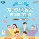 여주시치매안심센터 | 여주시치매안심센터, 돌봄 부담 완화···“치매가족돌봄 안심휴가제” 운영