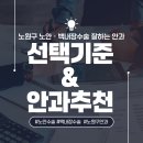 노원빛사랑안과의원 | 노원구 노안·백내장 수술 잘하는 안과 BEST 5